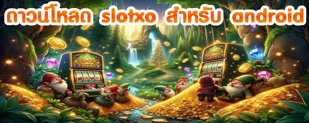 ดาวน์โหลด slotxo สําหรับ android